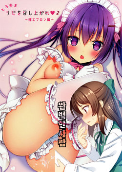 (SC2018 Spring) [Aroma Terrace (Shibainu Niki)] Toroama Rize o Meshiagare 2 ~Hadaka Apron Hen~ (Gochuumon wa Usagi desu ka?) [Korean] [완벽한 사람]