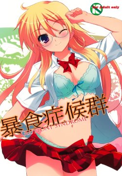 (C81) [URA FMO (Fumio)] Boushoku Shoukougun | Gluttony Syndrome (Ben-to) [English] {Yumeko-chan}