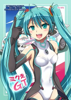 [Chirarizumu (Hitaka Toworu)] Hatsune Miku 2011 GT300 Champion Congratulations Book (All-Japan Grand Touring Car Championship)