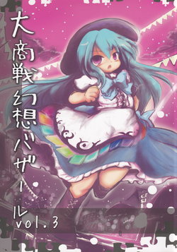 (C89) [Dorobune Kaiun (Kouba)] Daishousen Gensou Bazaar vol. 3 (Touhou Project)