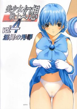 [CIRCLE AV (Kazuma G-Version, Minazuki Ayu)] Bishoujo Senshi Gensou Vol 4 Injou no Ojoku (Bishoujo Senshi Sailor Moon)