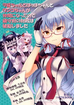 [RED RIBBON REVENGER (Makoushi)] Wo-kyuu-chan to Hoppo-chan to Wanko-chan ga Nakama ni Natta node Chinjufu no Zaisei wa Hatan Shimashita (Kantai Collection -KanColle-) [English] [Digital]