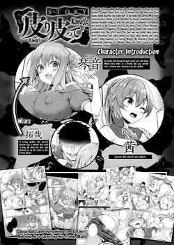 [Tirotata] Kawari Kawatte Changing Skins Chapter 4 [English] [Aoitenshi]