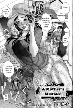 [Sawada Daisuke] Okan Chigai | A Mother's Mistake (COMIC Shingeki 2011-12) [English] [Coff666]