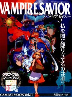 VAMPIRE SAVIOR - GAMEST MOOK vol.77