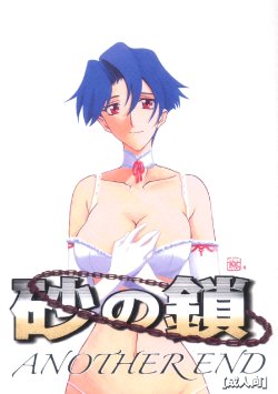 [Sankaku Apron (Sanbun Kyouden)] Suna no Kusari ANOTHER END [Spanish] {Pi-b}