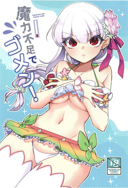 [TRIP SPIDER (niwacho)] Maryoku Busoku de Gomen! (Fate/Grand Order) [English] [desudesu] [Digital]