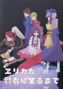 [Nijikuro (Hatano Chii)] Erika ga Kenja ni Itaru Made (Umineko no Naku Koro ni)