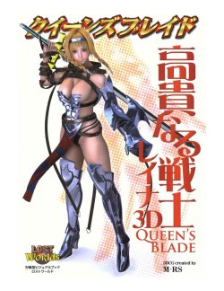 Queen's Blade Reina 3D [ENG]