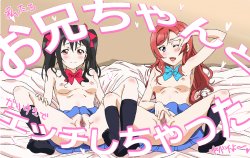 [wonderful edge] Oniichan to Ecchi Shichatta (Love Live!)