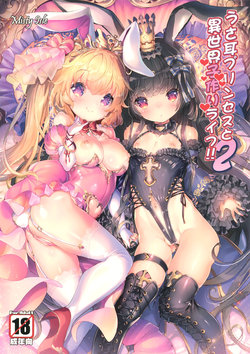 (C92) [Misty Isle (Sorimura Youji)] Usamimi Princess to Isekai Kozukuri Life!! 2 [korean]