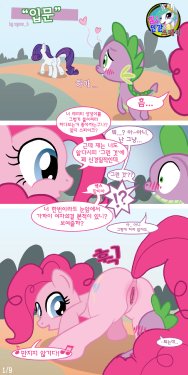 [Syoee_b] Initiations | 입문 (My Little Pony: Friendship Is Magic) [Korean] [팀 인간쓰레기]