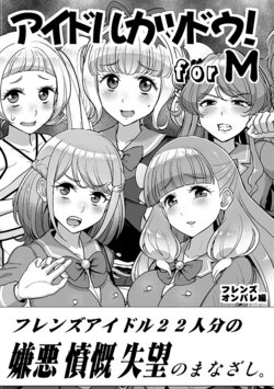 [From Nou Kanja no Kai (Tyranu)] Idol Katsudo for M Friends, On-Pare version (Aikatsu on Parade!) [Digital]
