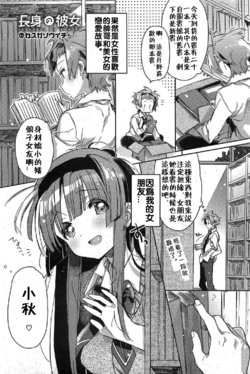 [Kasuga Souichi] Choushin no Kanojo | Tall Girlfriend (COMIC HOTMiLK 2012-01)  [Chinese]