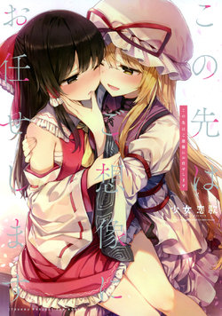 (Reitaisai 15) [Shoujo Renka (shnva)] Kono Saki wa Gosouzou ni Omakase Shimasu | Leaving It up to Your Imagination (Touhou Project) [English] [TZdY]