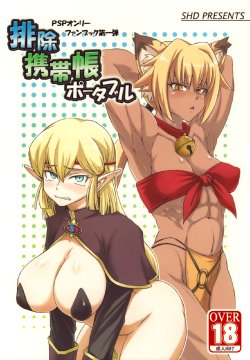 (C77) [SHD (Buchou Chinke)] Haijo Keitai Chou Portable (Various) [Portuguese-BR] [Lobozero]