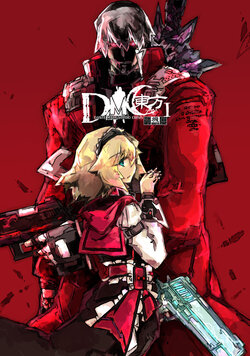 [BUKIYA (Bells)] DMC Touhou I - Dante Margatroid Crisis (Touhou Project, Devil May Cry) [Digital]