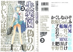 [Anthology] Shitsurakuen 3 - Paradise Lost 3 (Neon Genesis Evangelion)
