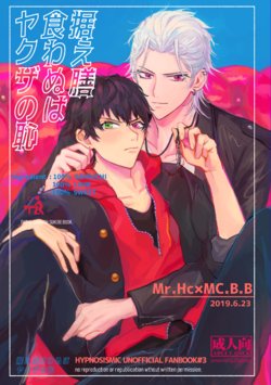 [MaisonIE (Chiginage)] Suezen Kuwanu wa Yakuza no Haji (Hypnosis Mic) [Digital]