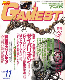 Gamest No.26 1988-11