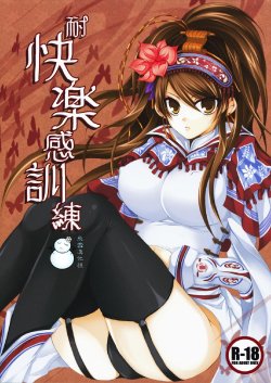 (C75) [DGProject (Tokonaru)] Taikairaku Kankunren (Sangokushi Taisen)[CN]