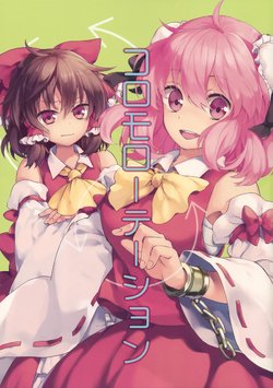 (Koharu Komichi 8) [DYNAMO (Tomobe Kinuko)] Koromo Rotation (Touhou Project) [Spanish] {Kiran}