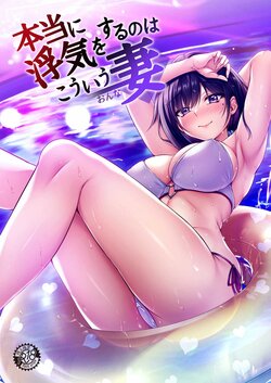 [7 Rensa (Minegami Aya)] Hontou ni Uwaki o suru no wa Kouiu Tsuma (Onna) [Digital]