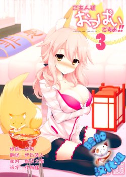 (C87) [TOYBOX, Kujira Logic (Kurikara, Kujiran)] Goshujin-sama Oppai desu yo!! 3 (Fate/EXTRA CCC) [Chinese] [脸肿汉化组]