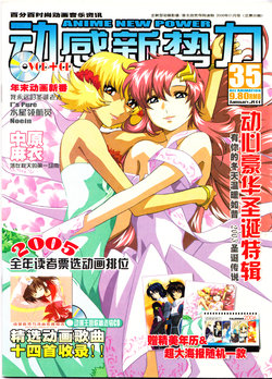 Anime New Power Vol.035