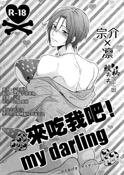 (C86) [Karaage of the Year (Karaage Muchio)] Tabete yo! My Darling | Eat me! My Darling (Free!) [English] [Carrot-Bunny]