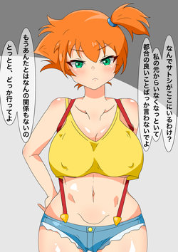 [Kofuyu.] Kanzen ni Kuppuku saserareru Kasumi no Hanashi (Pokémon)