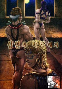 (Golden Blood West 3) [XXkorori (Ko Tora)] Shinen no Soko kara (JoJo's Bizarre Adventure) [korean]