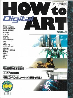 HOW to Digital ART Vol. 1