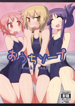 (C90) [Shadan Katsudoh (Kyuusuikei)] Ouchi Soap (Yuyushiki)