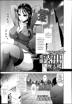 [Yontarou] Hentai Roshutsu Skyscraper ~ Onna Shachou Rinkan Geki ~ | Perverted Exhibitionism Skyscraper ~The Female President Gangbang Play~ (COMIC ANGEL Club 2014-07) [Spanish] [Nightmare]