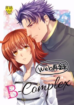 [Hyoushi (Caramame)] B-Complex (Fate/Grand Order) [Digital]