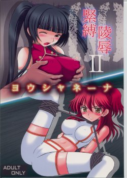 (COMIC1☆2) [Asanoya (Amaniji, Kittsu)] Kinbaku Ryoujoku II Youshane-na (Gundam 00)