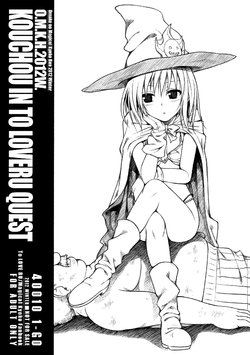 (C83) [40010 1-GO (40010 Prototype)] O.M.K.H.2012W. KOUCHOU IN TO LOVERU QUEST (To Love-Ru) [English] [Hentai_Doctor]