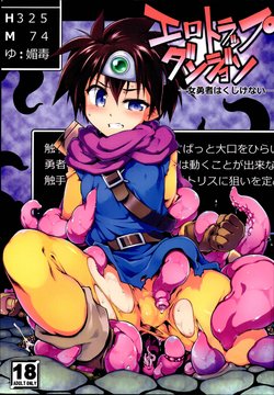 (C96) [Tomoshibiya Koubou (Tomoshibi Hidekazu)] Ero Trap Dungeon Onna Yuusha wa Kujikenai (Dragon Quest III)