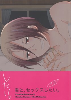 (HaruCC19) [Kome (Satou Memeco)] Kimi to, Sex Shitai. (Free!)