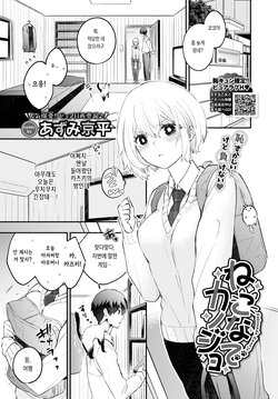 [azumi kyohei] Nekonade Kanojo (COMIC BAVEL 2023-01) [korean] [Digital]