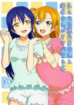 (Zutto! Zutto! Issho da yo!) [64bit Spectrum (Kisaragi Neon)] Haeteru Honoka-san to Umi-san ga Sukebe suru Hon (Love Live!)