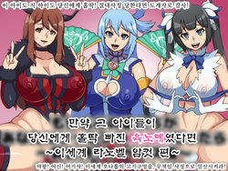 [Nitch Industry (Nicchi Sangyou)] Moshimo Ano Musume-tachi ga Anata ni Zokkon no Niku Dorei Dattara -Isekai Ranobemesu Hen- (Various) [Korean]