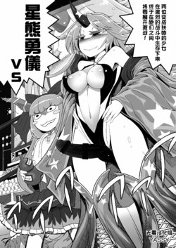 (Reitaisai 13) [Stapspats (Yassy)] Gensoukyou Futanari Chinpo Wrestling Goudou-shi 2 GFCW Extreme Joker (Touhou Project) [Chinese] [无毒汉化组] [Incomplete]