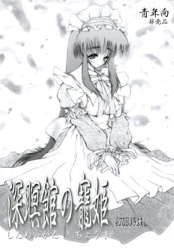[STUDIO HUAN] Shinmeikan no Chouki