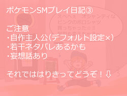 Play diary part ③ ＋ @ (Mayu ko)