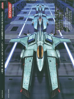 Gradius Portable Official Guidebook ~Legend of I・II・III・IV・Gaiden~