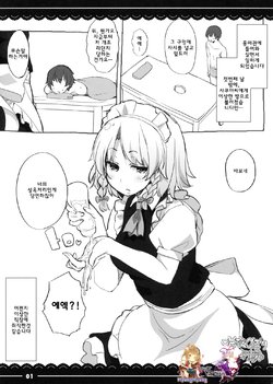 (Reitaisai 13) [Itou Life] Sakuya Shibori (Touhou Project) [Korean] [WestVatican]