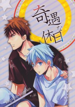 [knock outlaw (Eri)] Kiguu na Kyuujitsu (Kuroko no Basuke)