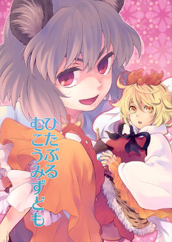 (Kouroumu 6) [DYNAMO (Tomobe Kinuko)] Hitaburu Mukou Mizudomo | Nothing but a Reckless Bunch (Touhou Project) [Russian] [Arctic Tengu]